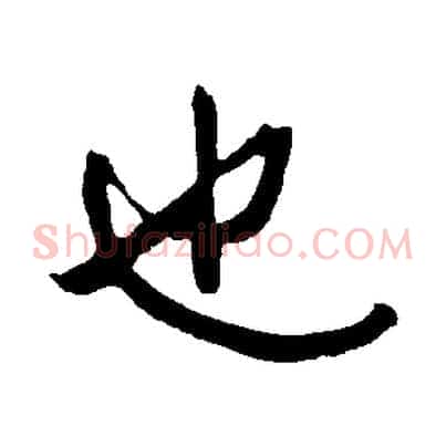 也