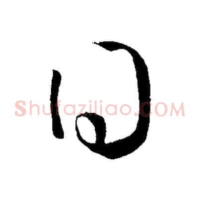 得