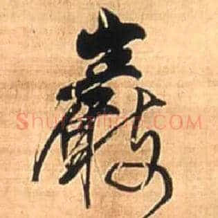 岩