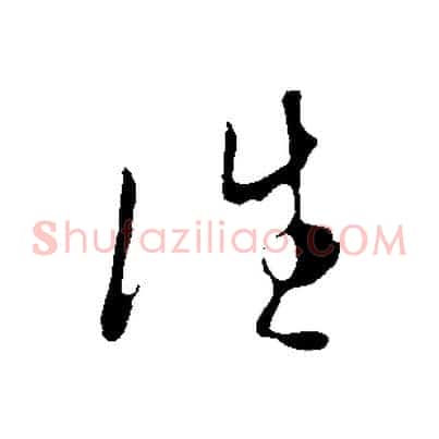 往