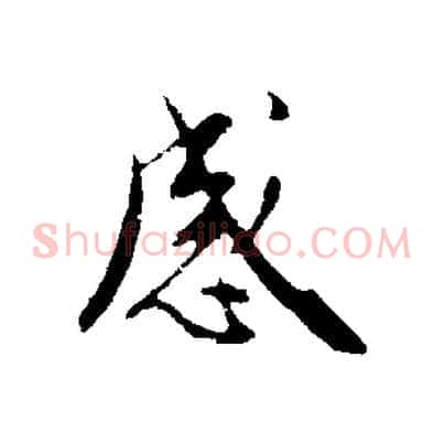 感