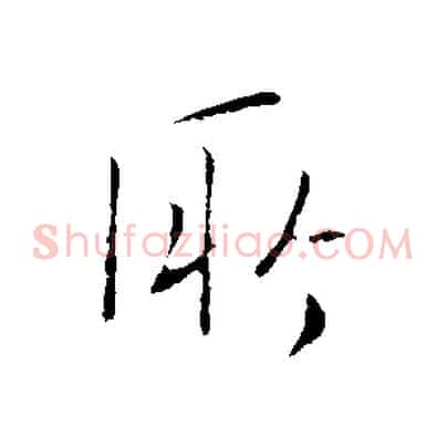 所