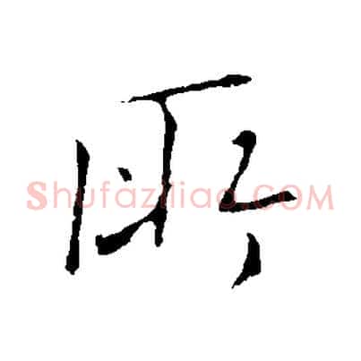 所