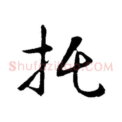 托
