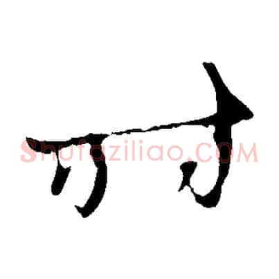 時