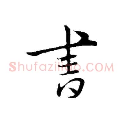 書