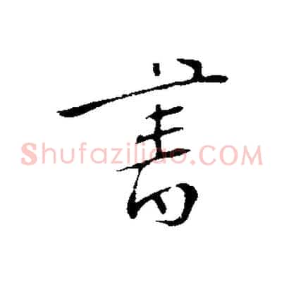 書