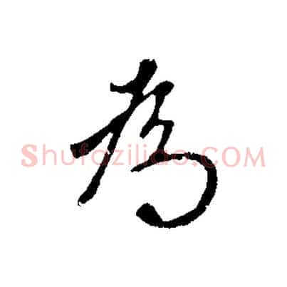 為