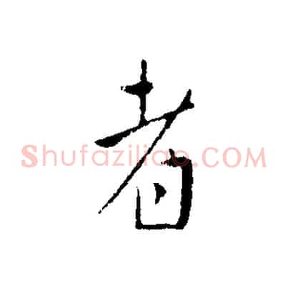 者