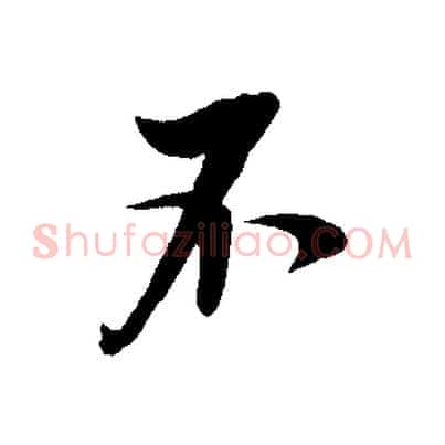 不