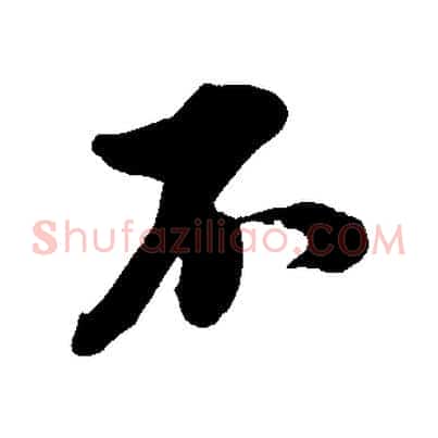 不