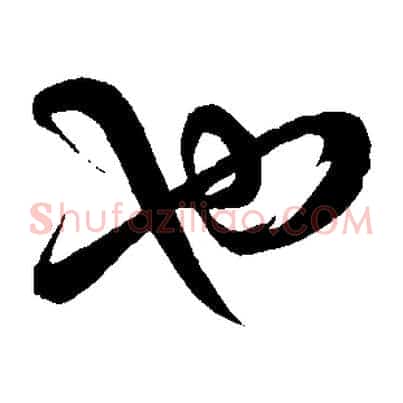 也