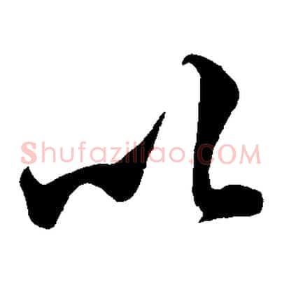 以