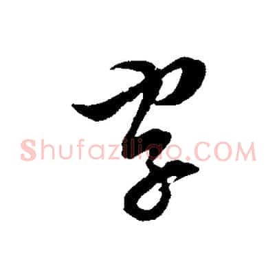 字