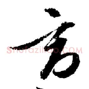 適