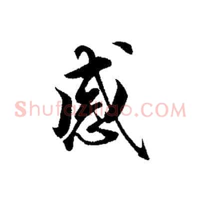 感