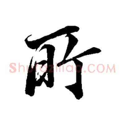 所
