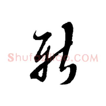 新