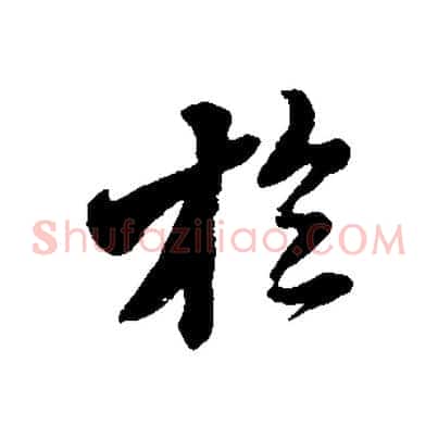 於