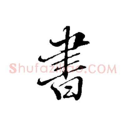 書