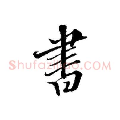 書