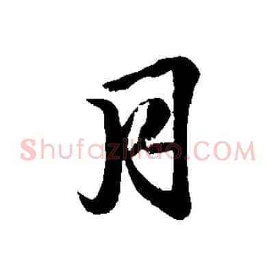 月
