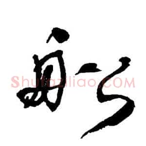 船