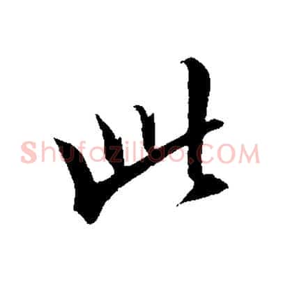 此