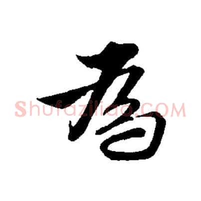 為