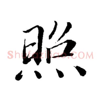 照
