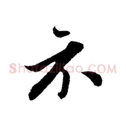 示