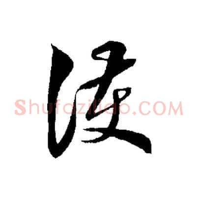護