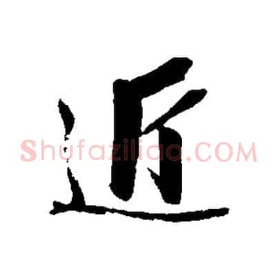 近