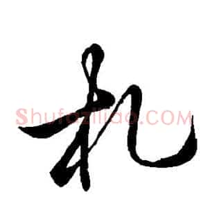 札