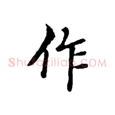 作