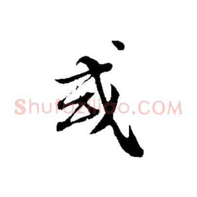 或