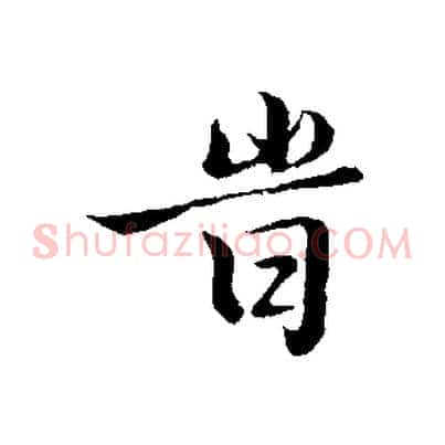 時