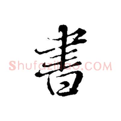書