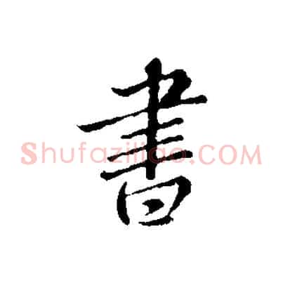 書