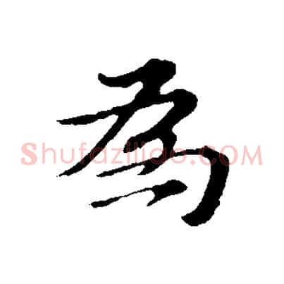 為