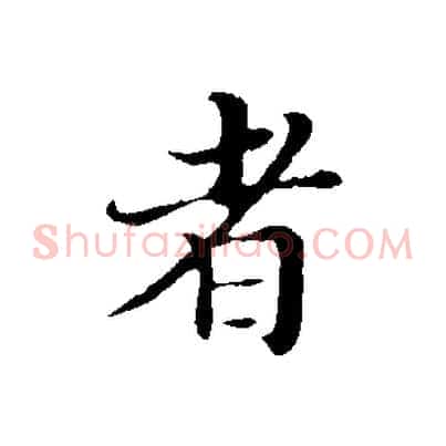 者