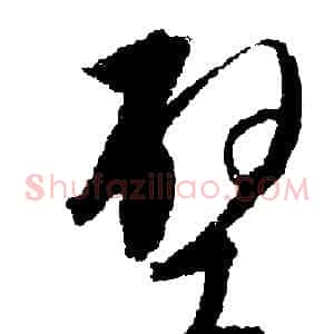 壁