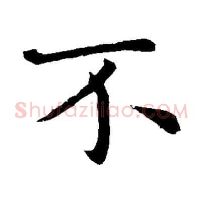 不