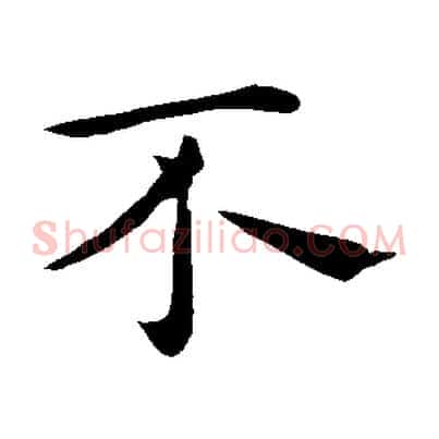不