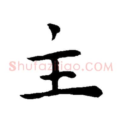 主