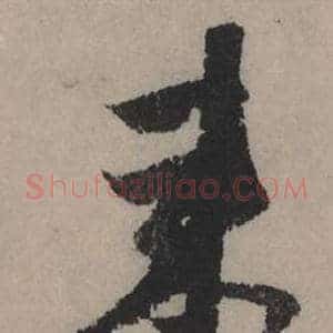 來