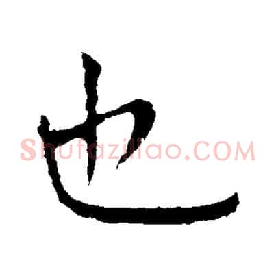 也