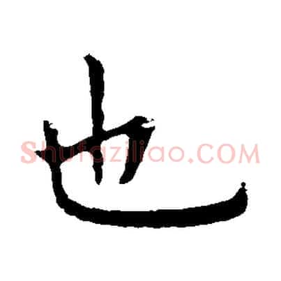 也