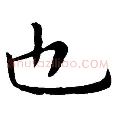 也