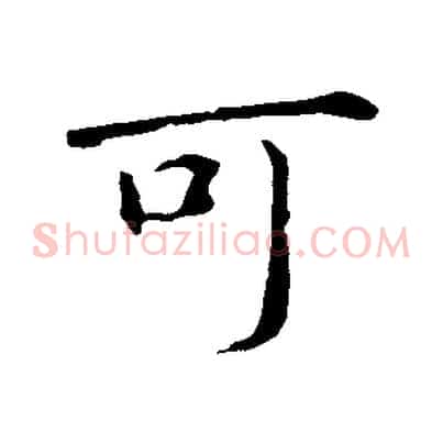 可